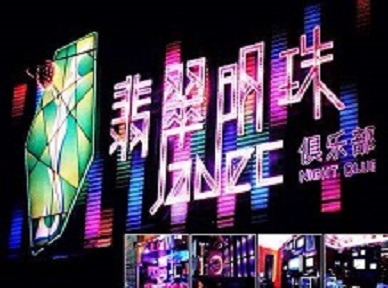 宣化哪里荤的KTV男模女漂亮多-翡翠明珠KTV好玩会所体验