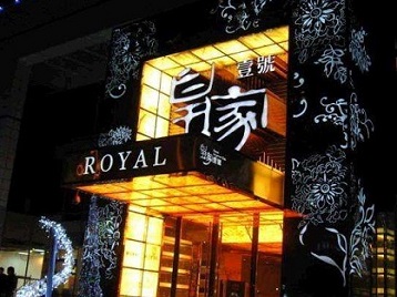 宣化高档KTV妹子质量哪家好-皇家壹号KTV高档娱乐体验