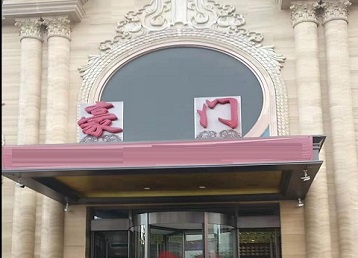 宣化哪个KTV少爷最好玩-豪门国际KTV消费少爷服务点评